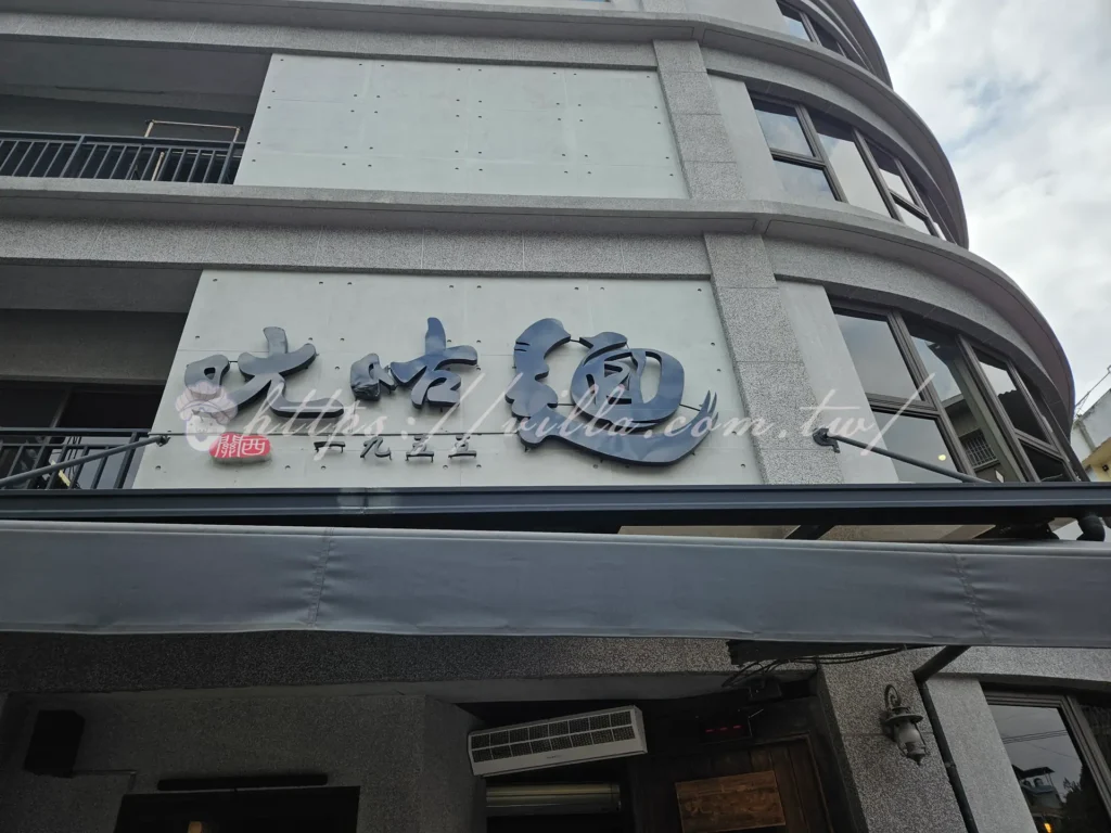 新竹關西ㄤ咕麵!傳承一甲子老店扁油麵的好味道(菜單、停車場資訊一次看)