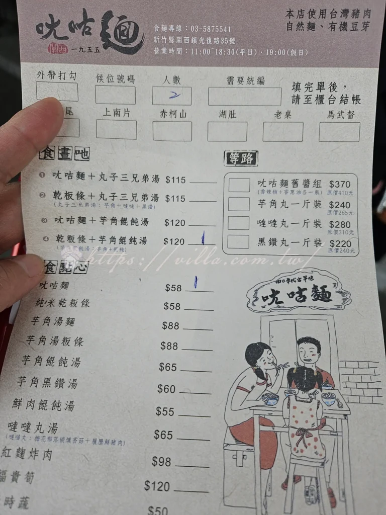 新竹關西ㄤ咕麵!傳承一甲子老店扁油麵的好味道(菜單、停車場資訊一次看)