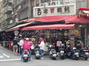 板橋黃石市場老曹餛飩怎麼去｜全台唯一噶瑪蘭黑豚餛飩飄香七十年