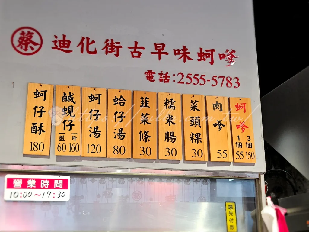 蔡記古早味蚵嗲|迪化街人氣巷弄炸物,現炸酥脆蚵仔肥美
