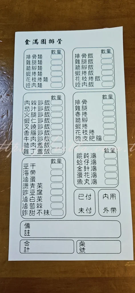 金滿園_菜單