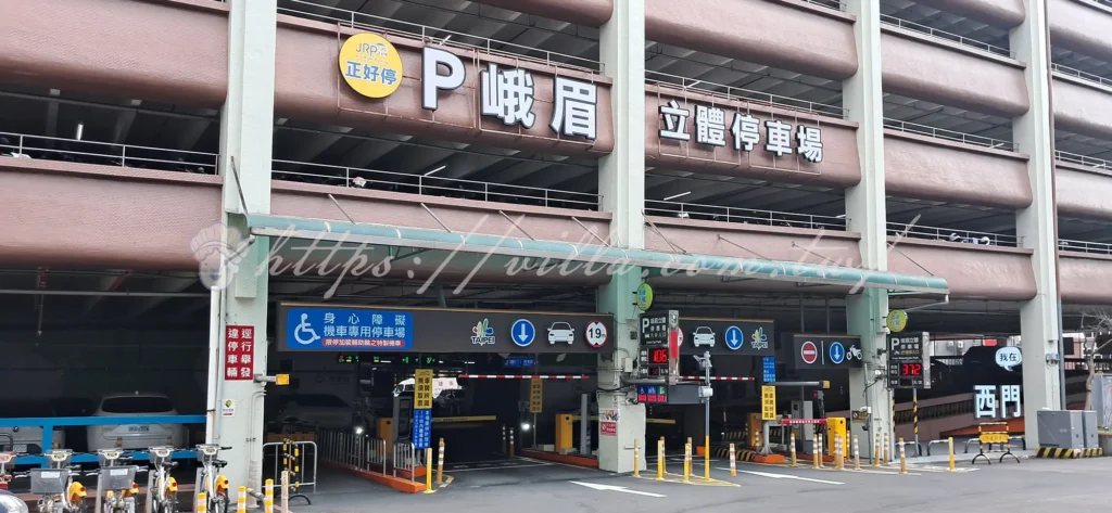 西門町_峨眉立體停車場