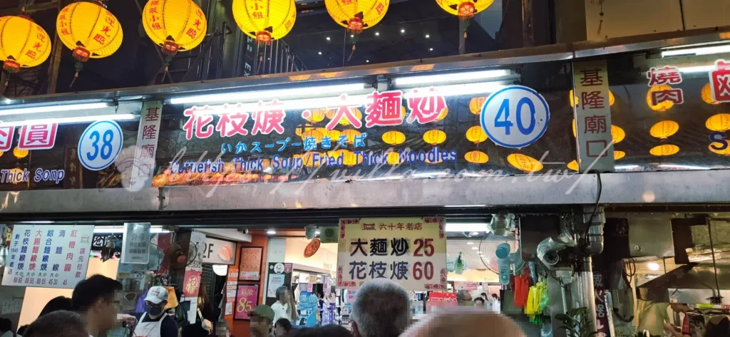 基隆廟口夜市_花枝焿·大麵炒