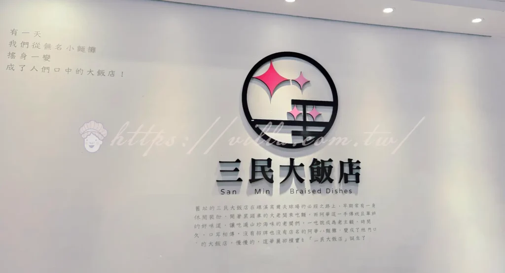 礁溪三民大飯店_店內牆上的介紹
