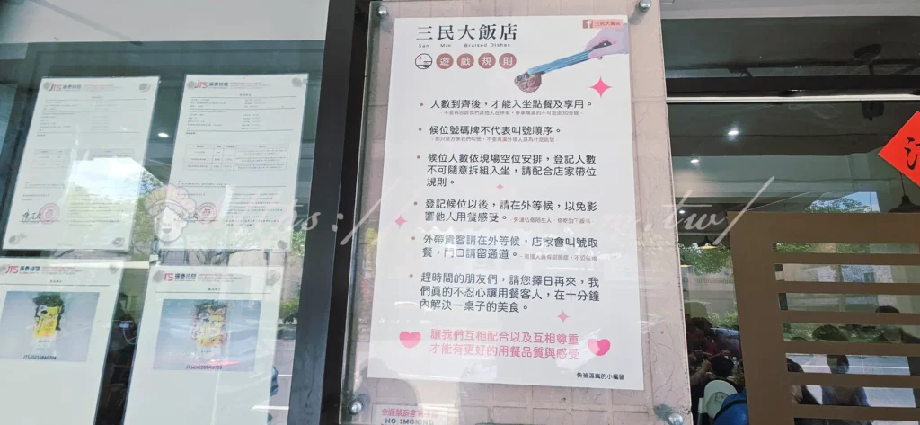 礁溪三民大飯店_門口張貼的用餐規則