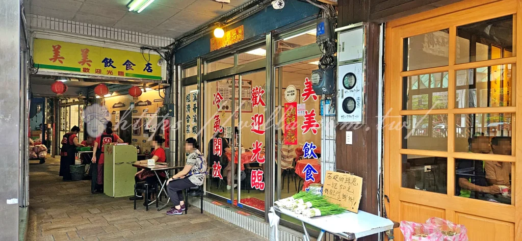 新北_石碇老街_美美飲食店
