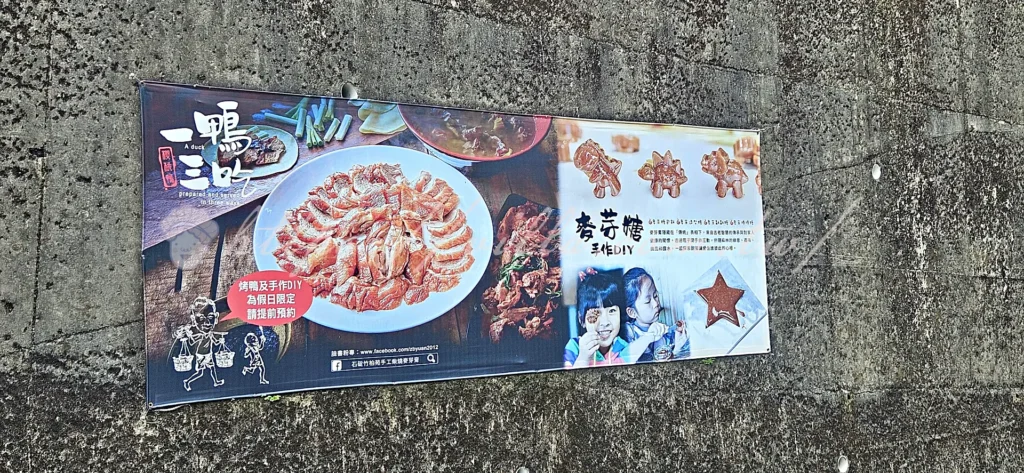 新北_石碇老街_竹柏苑手工柴燒麥芽膏