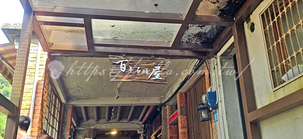 新北_石碇老街_百年石頭屋