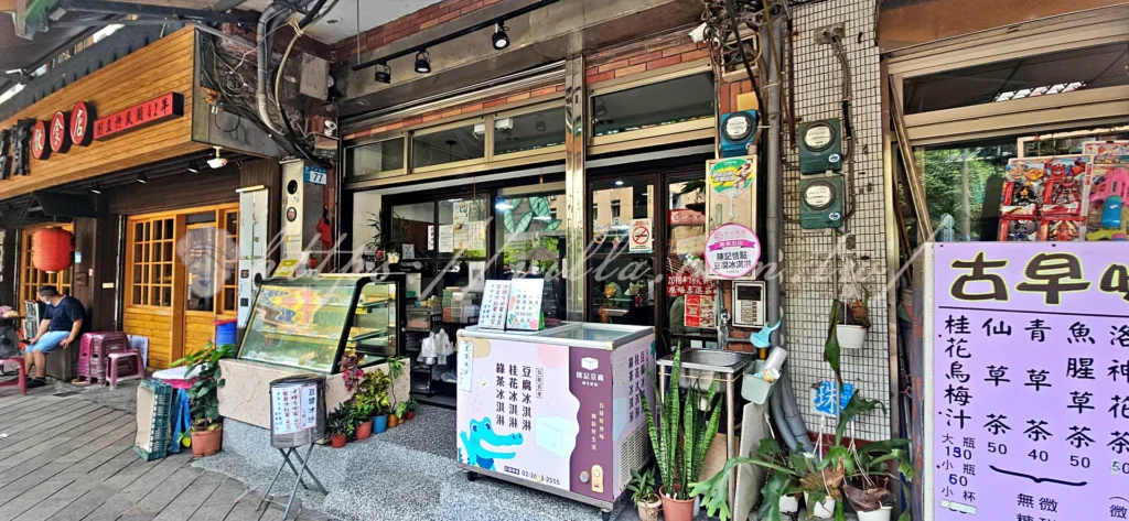新北_石碇老街_豆腐冰淇淋