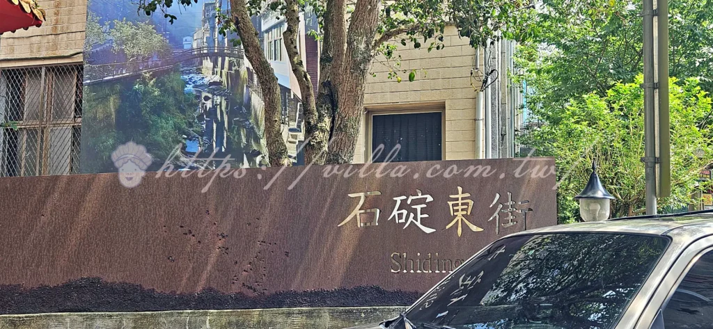 新北_石碇老街_石碇東街