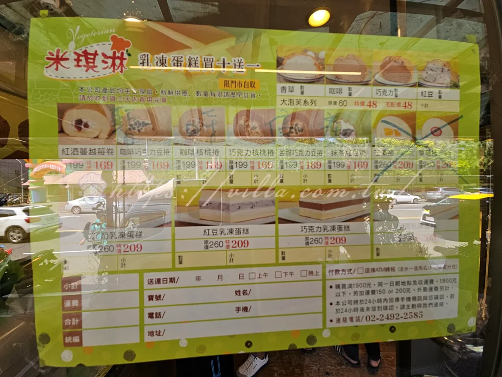 萬里_米琪淋乳凍蛋糕價目表