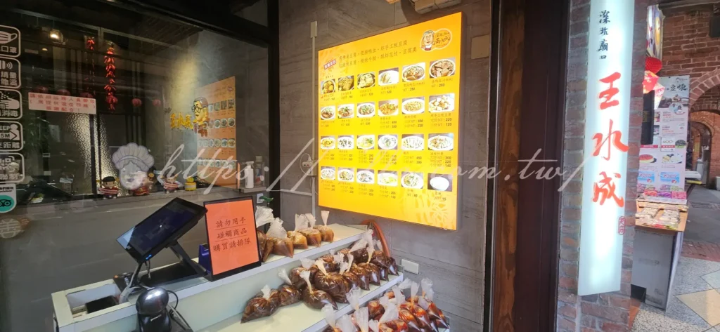 王水成老店