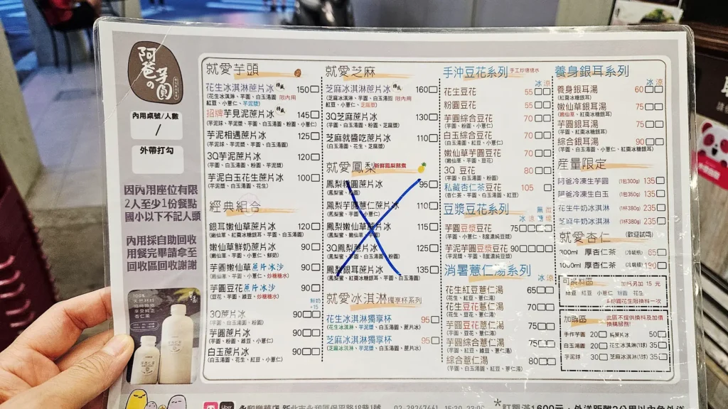 永和樂華夜市阿爸の芋圓菜單以芋頭為主軸，價格親民又份量十足。
