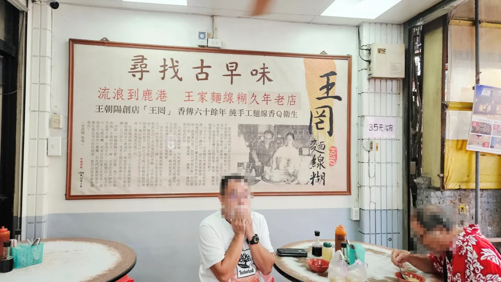 彰化鹿港的王罔麵線糊，是當地人心中不可取代的古早味早餐。