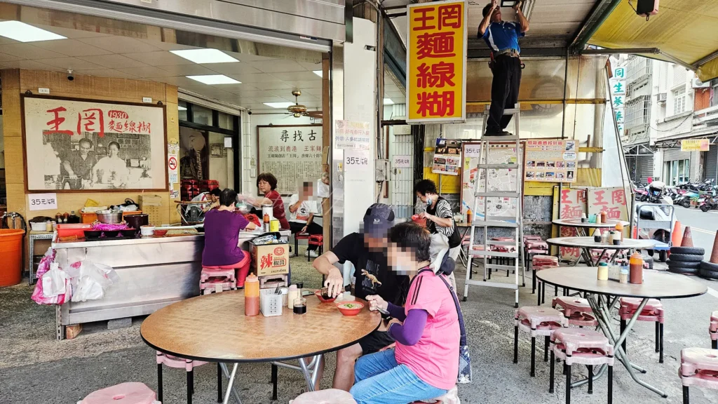 王罔麵線糊店內環境樸實，座位不多但翻桌迅速。從騎樓進入，可以看到阿姨熟練地撈起熱騰騰的麵線糊，上桌時香氣四溢。桌上提供辣椒、米醋和胡椒粉，讓客人可自行調整風味。