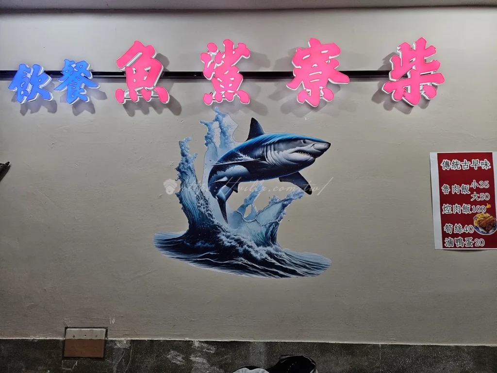 隨著時間推移,百年老店柴寮鯊魚煙已有超過百年歷史,如今由第四代接手經營,仍堅持傳統工藝,不使用工廠成品,而是選用新鮮漁獲經長時間煙燻處理,創造出獨特且煙香四溢的美味。