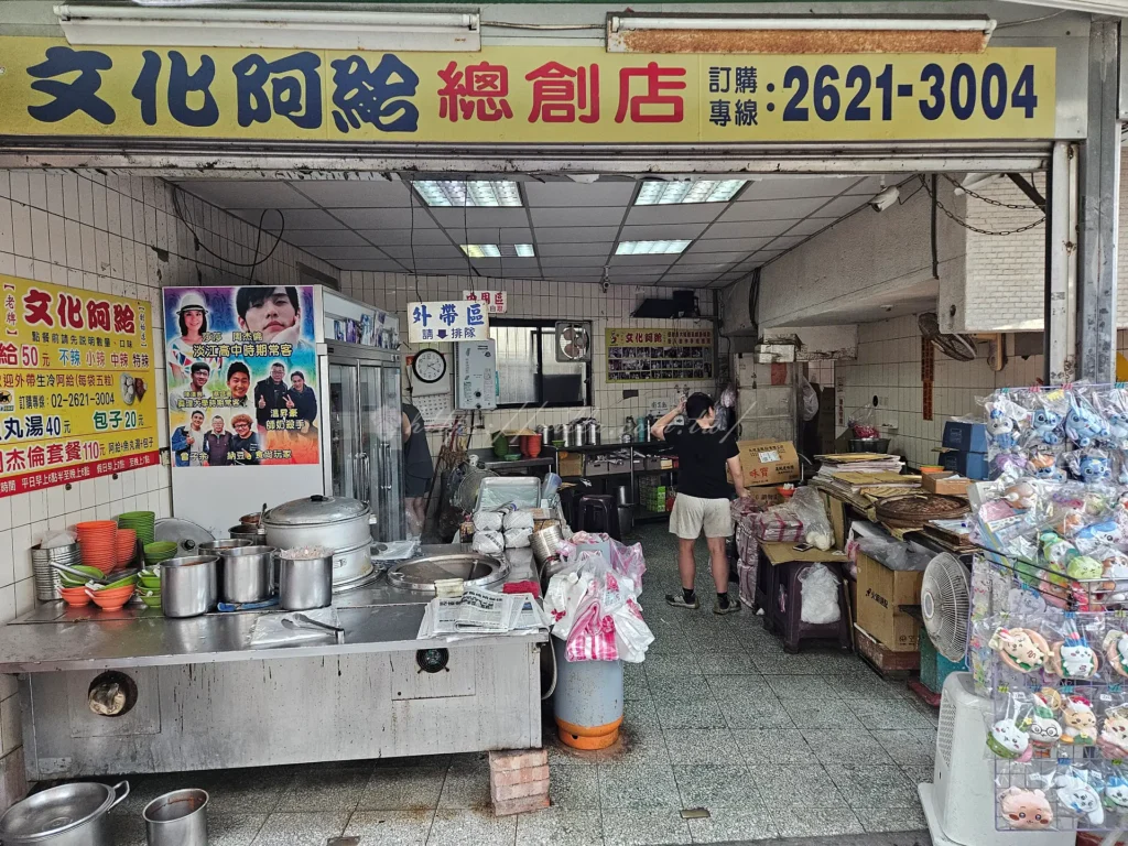 早期這道實惠的小吃深受在地漁民青睞，如今則成了淡水的文化象徵，有趣的是，這裡也是天王周杰倫的母校回憶。