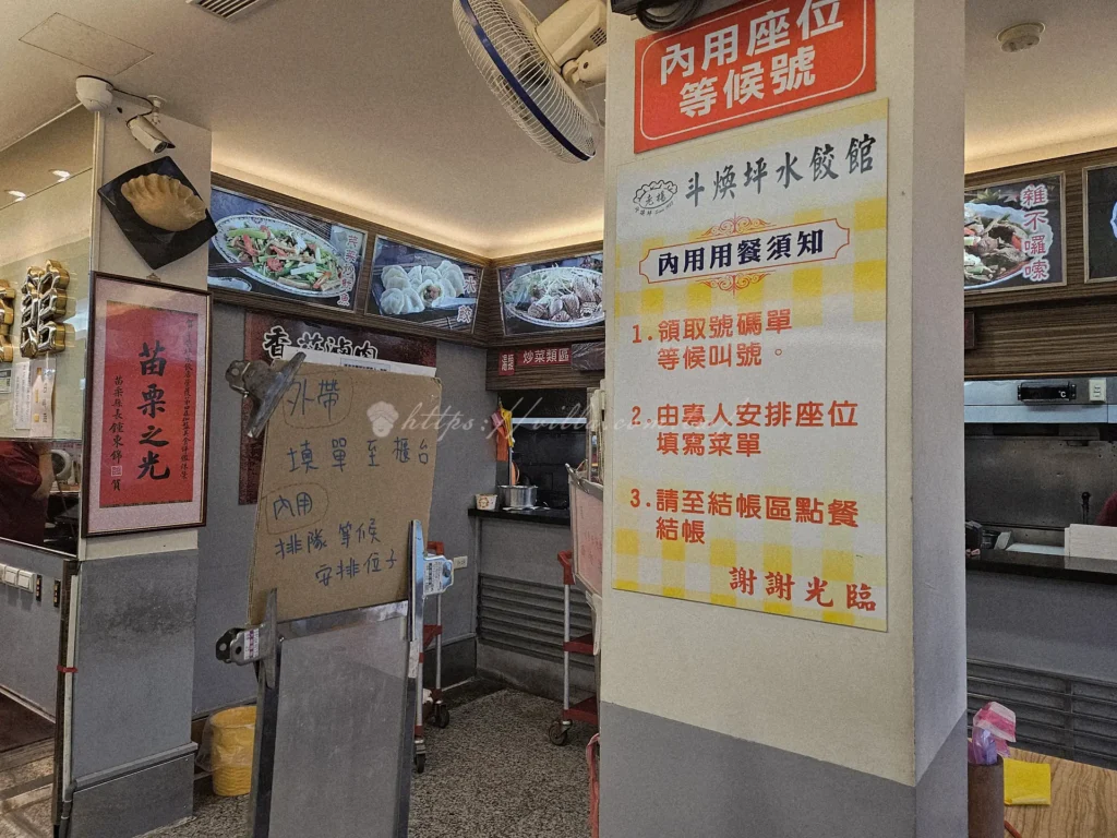 苗栗縣頭份市的中正二路上，有一家經營超過65年的斗煥坪水餃館，是當地知名的頭份美食與苗栗美食推薦代表。雖然店名以水餃為主，但實際上最受歡迎的卻是招牌蔥油餅與雜不囉嗦炒滷味。