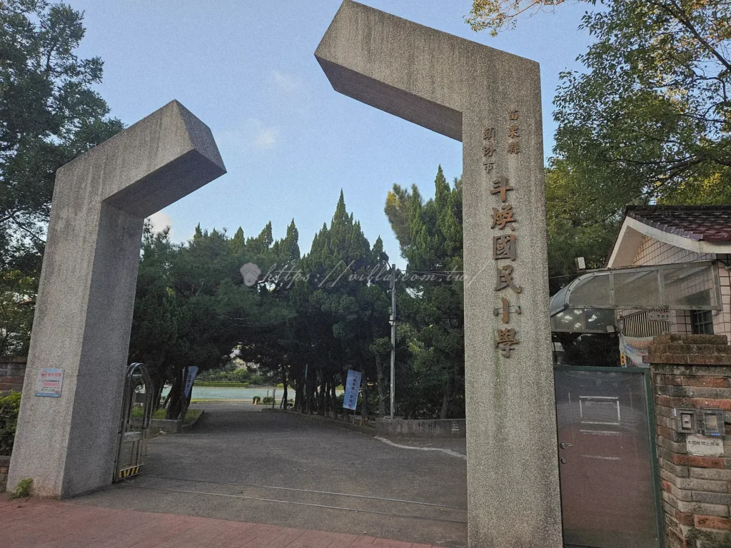 斗煥坪水餃館店家設有專屬免費停車場，位於店面入口處約150公尺處。對面斗煥國民小學(351苗栗縣頭份市中正二路221號)也有停車場供停車。