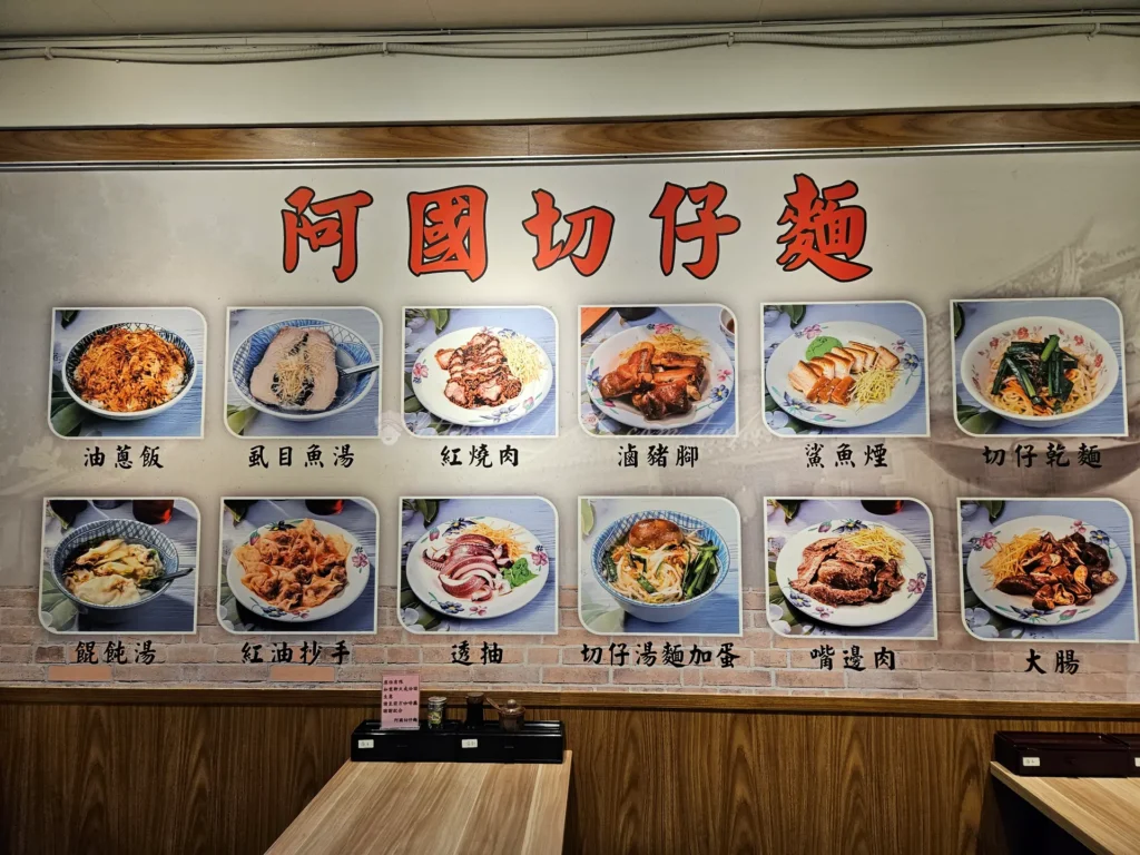 阿國切仔麵創立於1992年，最初只是個小小的路邊攤，由家族傳承的餐飲手藝支撐，店家堅持使用大骨和排骨長時間熬製湯頭，自家炸製油蔥酥，保留最純粹的古早味。從2019年起連續多年獲得米其林必比登肯定，讓這家傳統麵攤聲名遠播。
