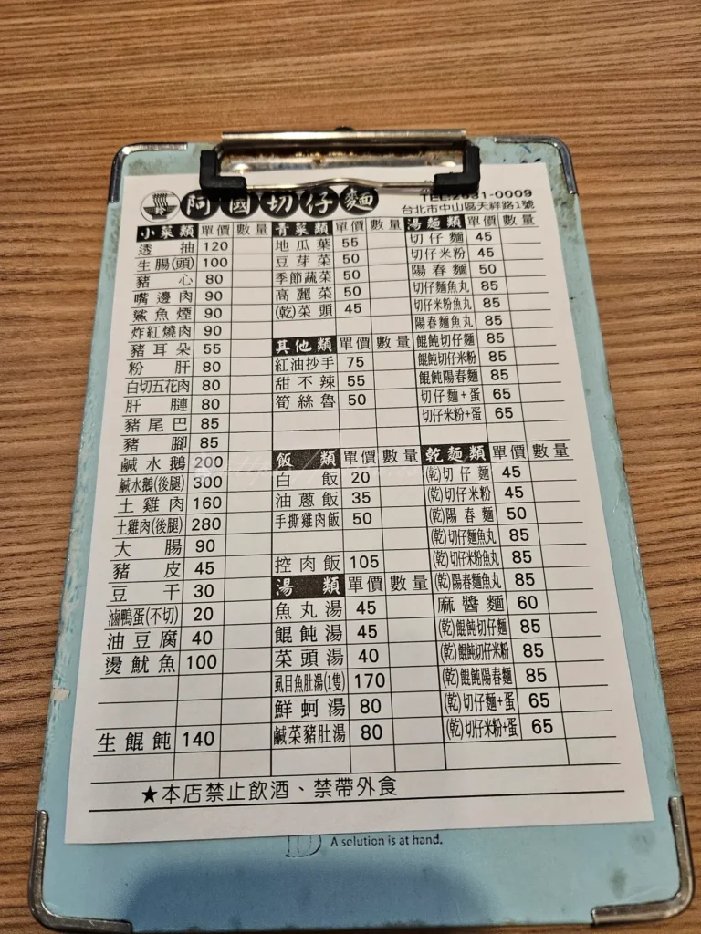 阿國切仔麵菜單以切仔麵、米粉為主，另有豐富小菜，入口處就有菜單供填寫。