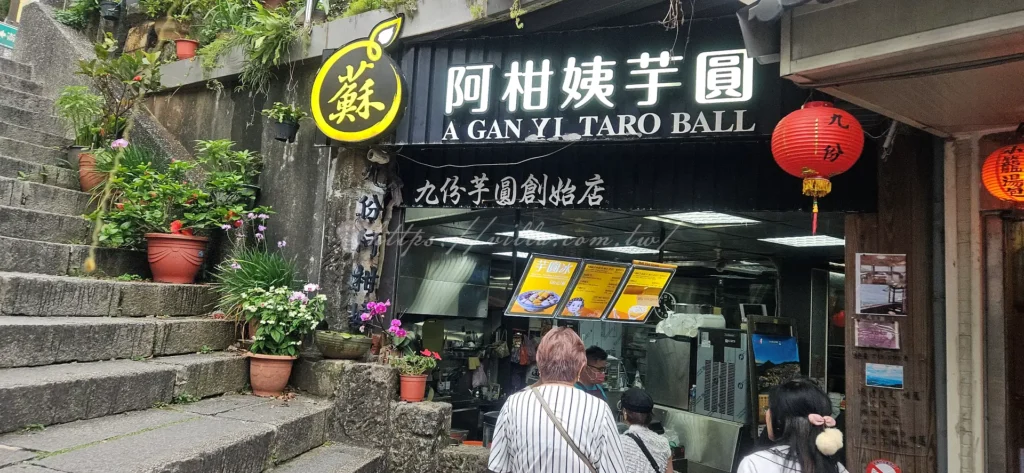 阿柑姨芋圓 位於九份國小旁的地理優勢，讓人在品嚐美食時還能俯瞰深澳灣美景。這裡的芋圓與地瓜圓口感偏向Ｑ彈有勁，嚼起來能吃到細微的芋頭與地瓜纖維，真材實料。無論是熱呼呼的紅豆湯底，還是鋪滿碎冰的清爽吃法，那份帶有溫度的純樸手作感，正是旅人口中最道地的九份滋味。