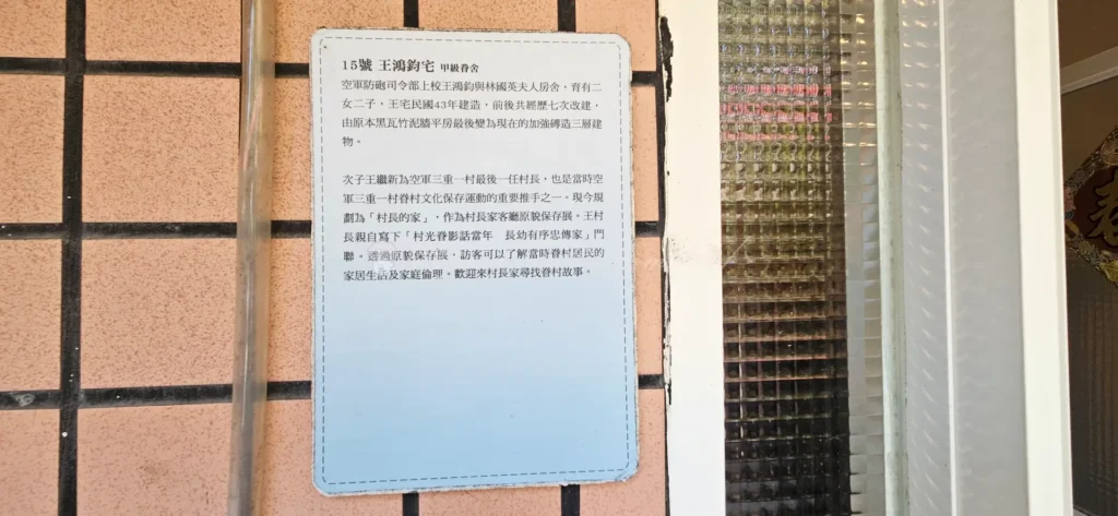 空軍三重一村「村長的家」展示館，復古的磨石子地板與老式電視、皮沙發，重現《想見你》等經典影劇中的 1950 年代眷村室內生活場景。