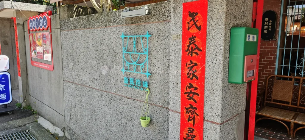 酸民拾味：以老罈自然發酵的酸菜與鮮甜高湯打造的酸菜白肉鍋，是園區內超人氣的聚餐首選。其湯頭酸爽開胃、層次豐富，搭配肥瘦適中的白肉片，最適合在微涼的傍晚與三五好友圍爐共饗。