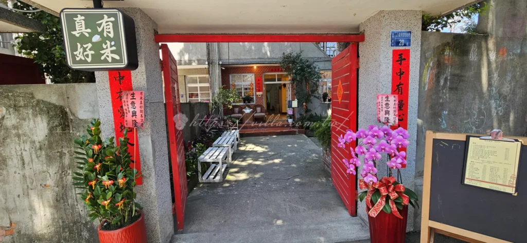 有米真好：主打充滿溫度的家常米食料理，這家餐廳選用高品質的優質米飯，搭配季節性的在地食材。每一碗飯食都像是在自家餐桌上會出現的溫馨滋味，讓人每一口都能感受到「家」的溫暖與那份最單純的純粹美味。