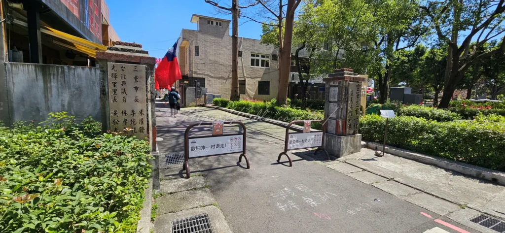 空軍三重一村這座新北眷村文化園區不僅完整保留了過去的歷史痕跡，更成功轉型為融合藝術、美食與設計的創意空間。