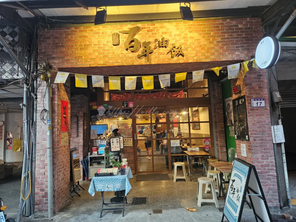 傳承五代的游記百年油飯，油飯粒粒分明香Q，搭配手工切絲的香菇、瘦肉與紅蔥頭拌炒，香氣四溢。店內的肉羹湯也是必點組合，湯頭鮮甜，肉質紮實。