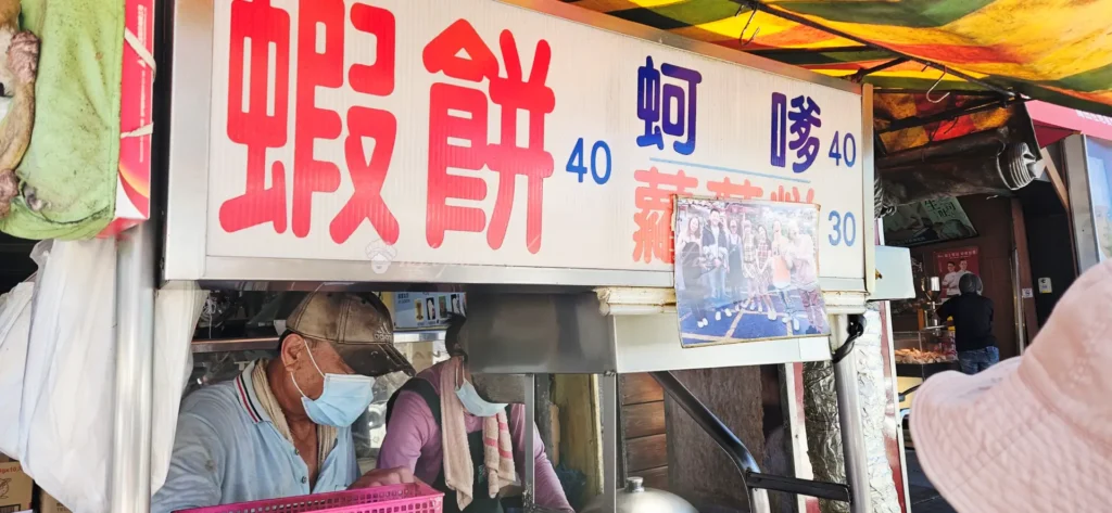 南方澳無名蝦餅蚵嗲蘿蔔糕！南方澳隱藏版的炸物小吃，賣的品項很單純，總共就四樣招牌。