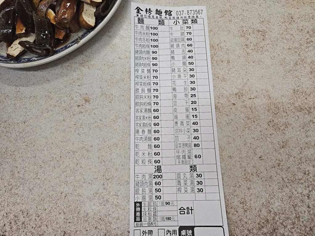 主食品項包含豬頭粄條80元、客家湯麵60元,小菜有小魚乾30元、韭菜燙鴨腸80元、牛肚60元、豬耳朵30元、花生30元、豆干20元等。