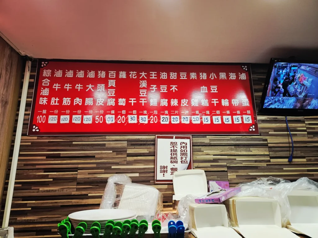 2026 玖伍牛肉麵最新菜單價目表，提供紅燒與清燉牛肉麵、紅油抄手及豐富滷味小菜，位於光華商場與三創生活園區附近