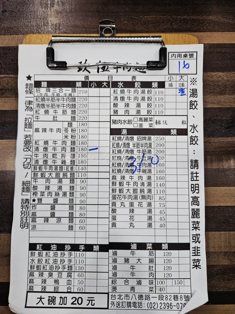 2026 玖伍牛肉麵最新菜單價目表，提供紅燒與清燉牛肉麵、紅油抄手及豐富滷味小菜，位於光華商場與三創生活園區附近