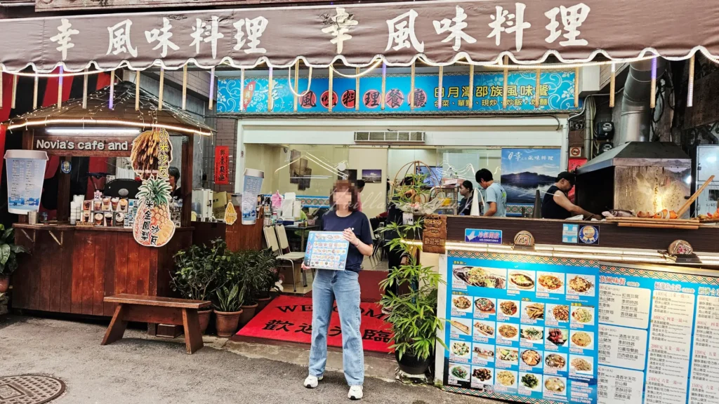 伊達邵老街邵族風味餐廳外觀，提供邵族傳統料理，日月潭在地原住民飲食文化體驗。(幸風味料理餐廳-日月潭邵族美食)