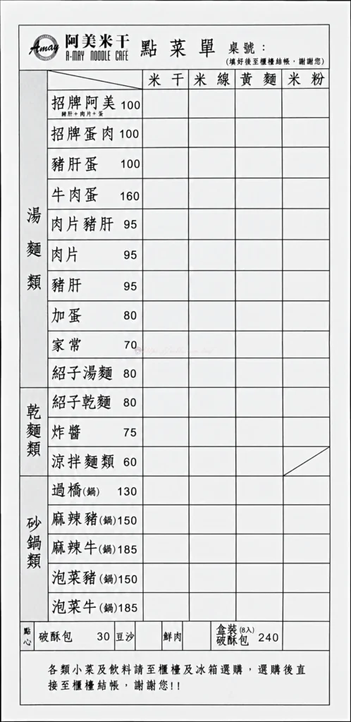 阿美米干旗艦店菜單,主食湯麵乾麵價格一覽
