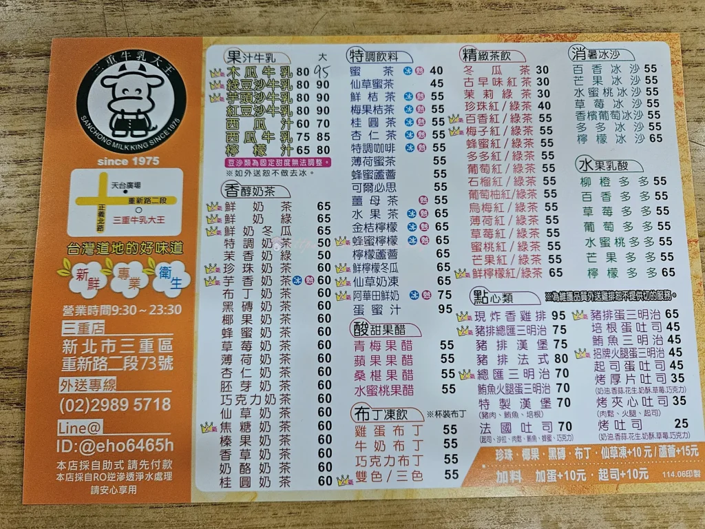 三重牛乳大王菜單，飲料超過百種、銅板價三重美食首選