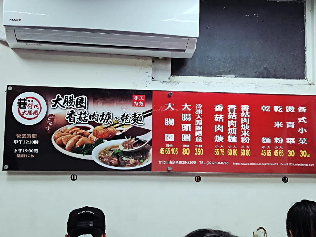 巷仔內大腸煎菜單一覽，含大腸圈、香菇肉羹、乾麵等品項