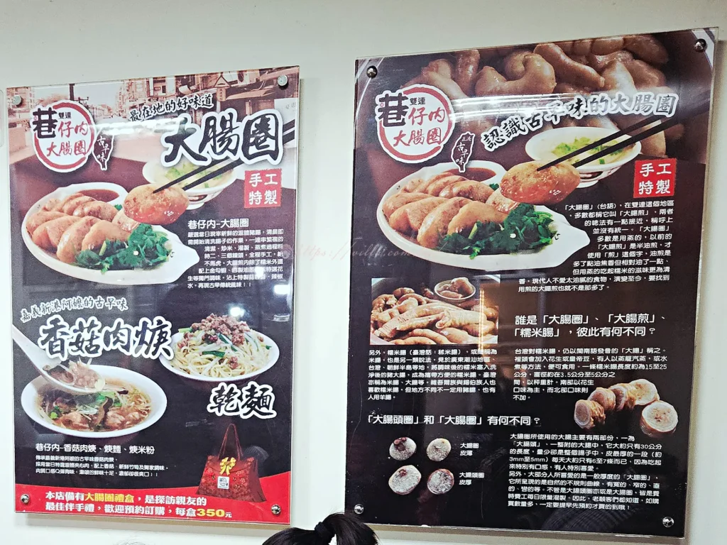 店內牆面張貼大腸頭圈介紹，說明限量供應與製作方式及巷仔內大腸煎牆上香菇肉羹介紹圖，嘉義古早味配方說明