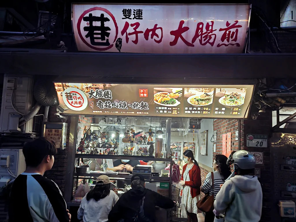 台北雙連站巷仔內大腸煎店門口外觀，南京西路25巷傳統小吃店