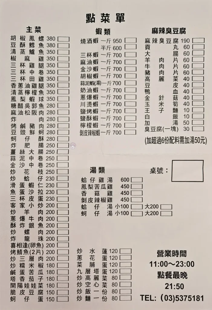長興釣蝦場菜單