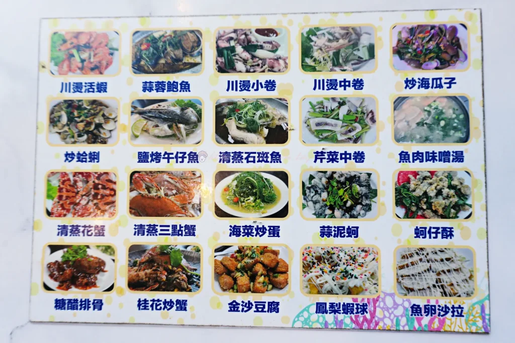 龜吼漁夫市集99蟹老闆圖片式菜單看板,川燙活蝦、蚵仔酥、金沙豆腐等海鮮熱炒一覽