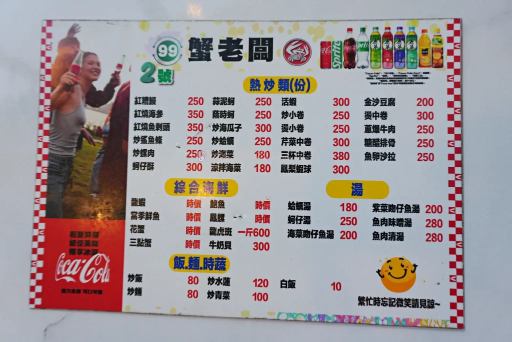 99蟹老闆熱炒價目表,各式海鮮標價清楚透明