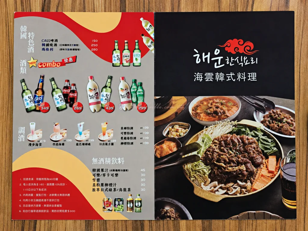 海雲韓式料理菜單封面與韓國燒酒品項一覽
