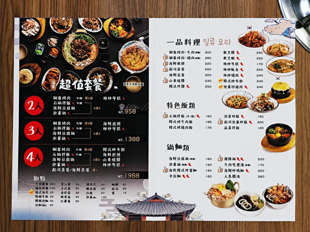 海雲韓式料理一品料理菜單價目表，板橋自由路店