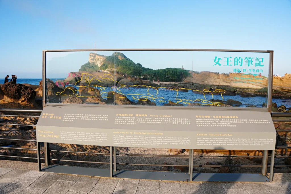 柳地質公園海岸邊的「女王的筆記」解說牌