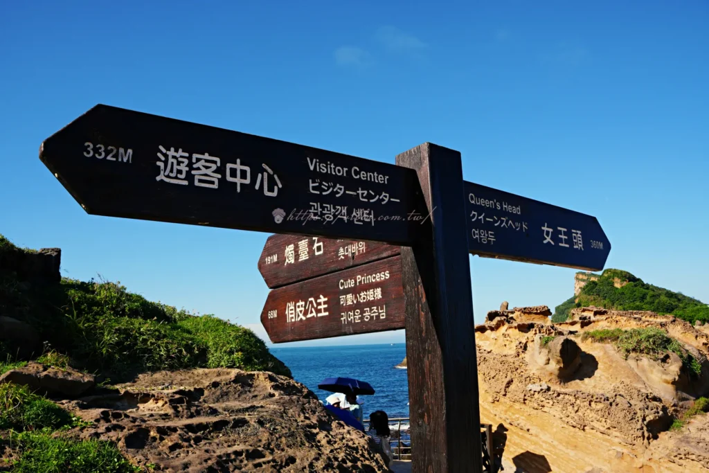 野柳地質公園園區方向指標牌
