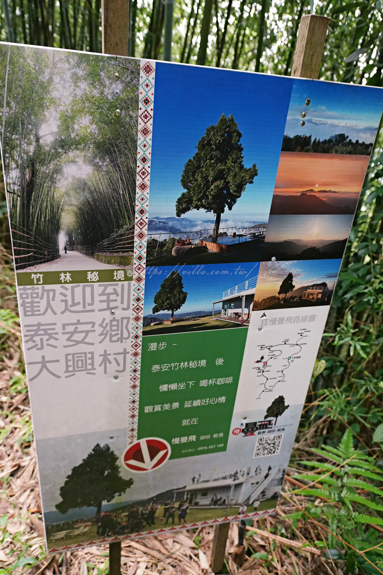泰安鄉大興村歡迎看板,貼有竹林與村內景點照片