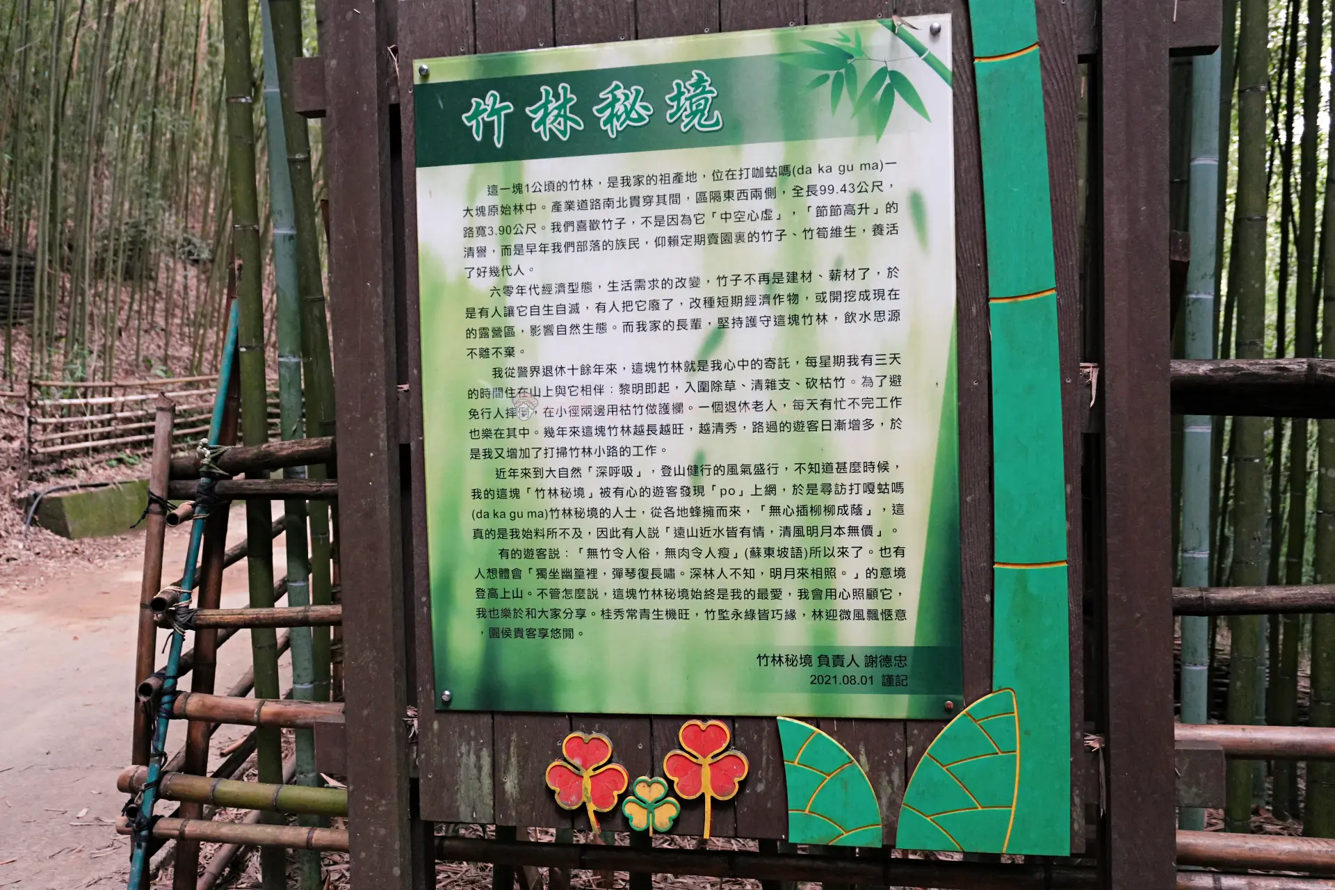 竹林秘境入口的綠色解說牌,說明烏嘎彥竹林的由來